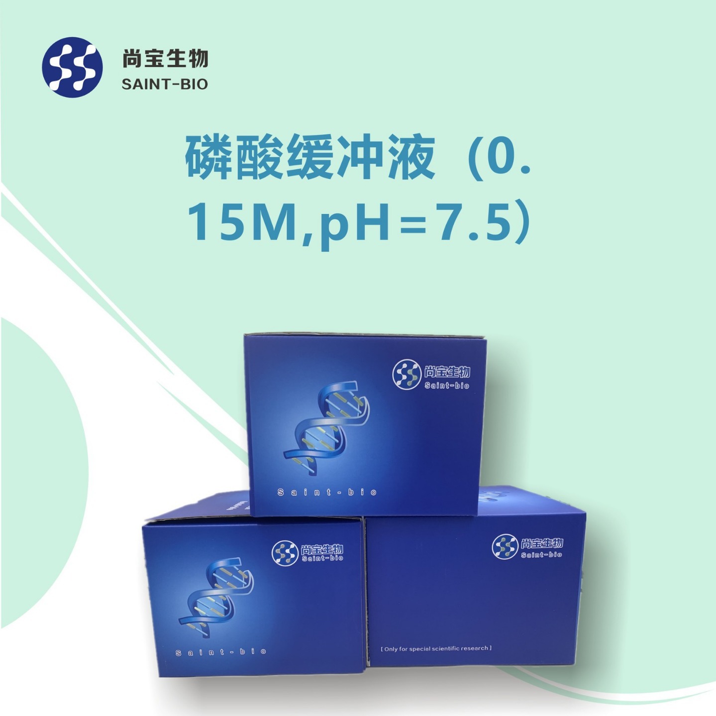 T17000   磷酸缓冲液（0.15M,pH=7.5）
