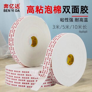 Benyida Foam Double-Sided Tape High Viscosity Foam Glue Sponge Glue Strongly Fixed Wall Advertising Kt Aluminum-Plastic Board