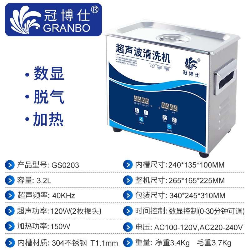 GS0203-3.2L