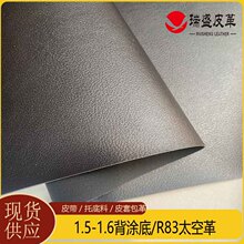 批发PU人造革1.5-1.6mm背涂底R83纹荔枝纹太空革运动鞋材表带革