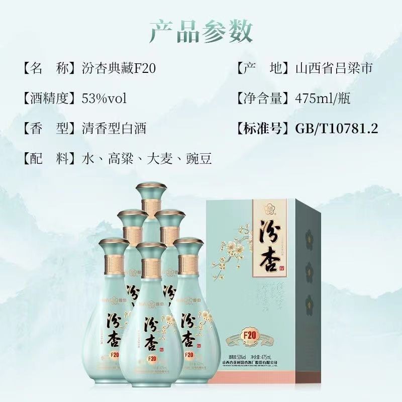 汾杏典藏F20酒53度清香型白酒整箱批发量大价优盒装酒发福利用酒