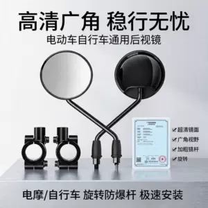 Electric vehicle rearview mirror suitable for Yadi and Aima electric scooters, convex reflective reversing mirror, manufacturer wholesale
