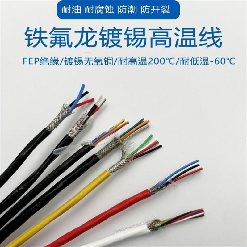 国标铁氟龙双绞屏蔽电缆线AFPF /KFFP氟塑料耐高温低温防腐抗干扰