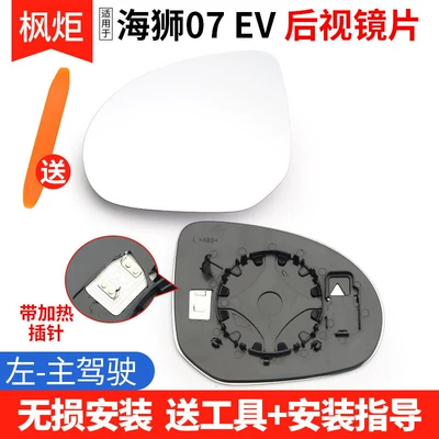 Rear mirror/rearview mirror assembly – Accessories - hiace-07-ev-heated-lens-left-driver