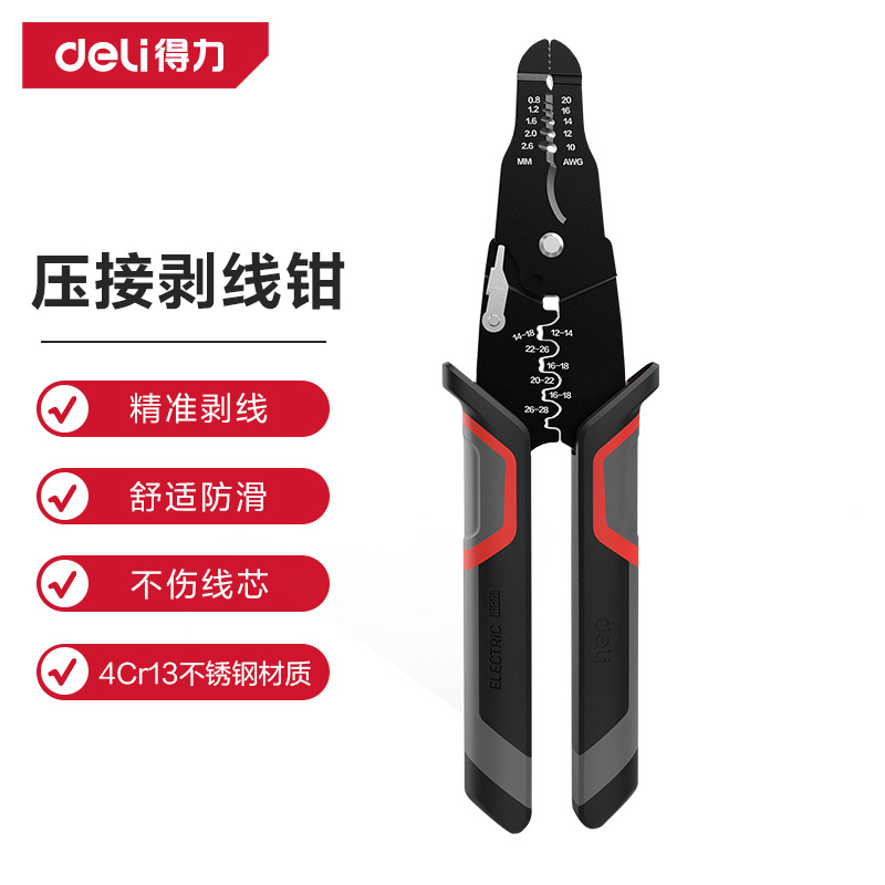 品牌授权 Deli/得力7寸压接剥线钳0.6-2.6mm压线剪线三合一DL4991
