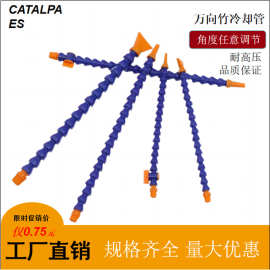 机床塑料冷却管2/3/4分车床万向竹节蛇形管油管水管可调节喷嘴头