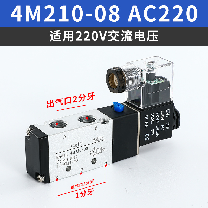 Válvula solenoide 4V210 - 08 / 310 - 10 válvula direccional 24V válvula de control neumático 220V válvula electrónica de dos posiciones de cinco vías 12