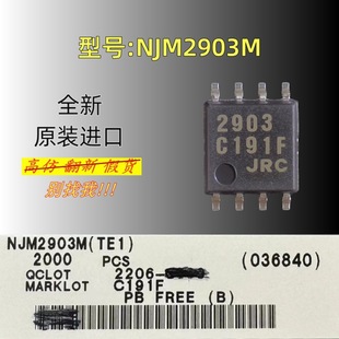 全新原装 型号:NJM2903M 丝印:2903 封装:DMP-8电子速达稳定-阿里巴巴