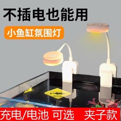 无线鱼缸灯小型迷你夹子灯全光谱照明水草灯LED灯水族小缸灯旋转