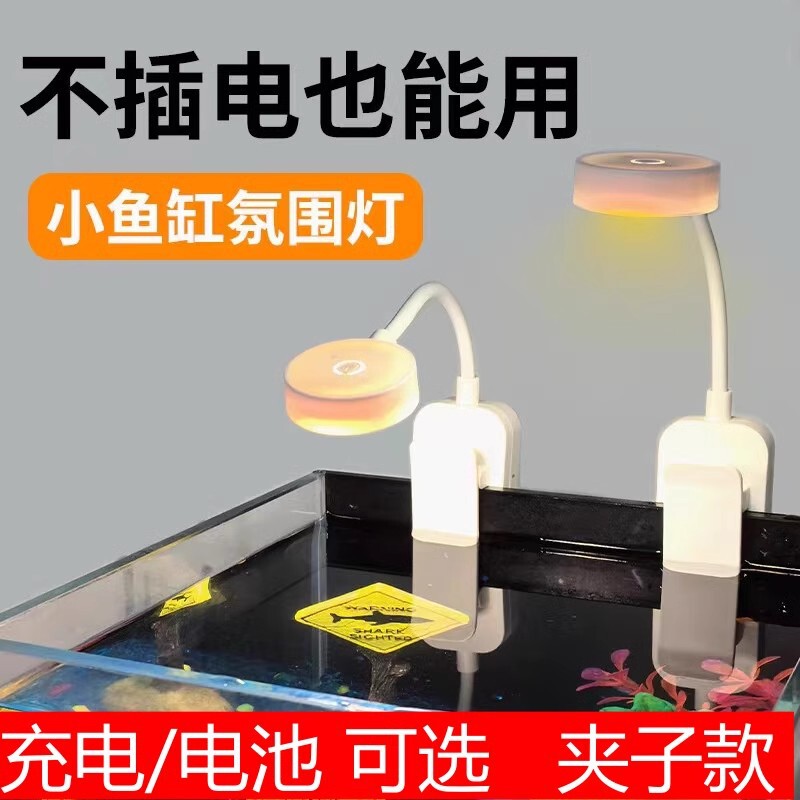 Wireless Fish Tank Light, Small Mini Clip-On Light, Full Spectrum Lighting, Aquatic Plant Light, Led Light, Small Aquarium Light, Rotating Wireless Fish Tank Light, Small Mini Clip-On Light, Full Spectrum Lighting, Aquatic Plant Light, Led Light, Small Aquarium Light, Rotating