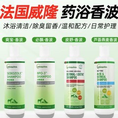 进口威隆犬猫药浴香波爽宝必飘皮舒抗真菌细菌脓皮症螨虫皮肤