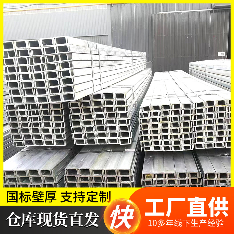 供应槽钢 Q235B镀锌槽钢 建筑用槽钢弯度折弯 热轧槽钢 焊接切割