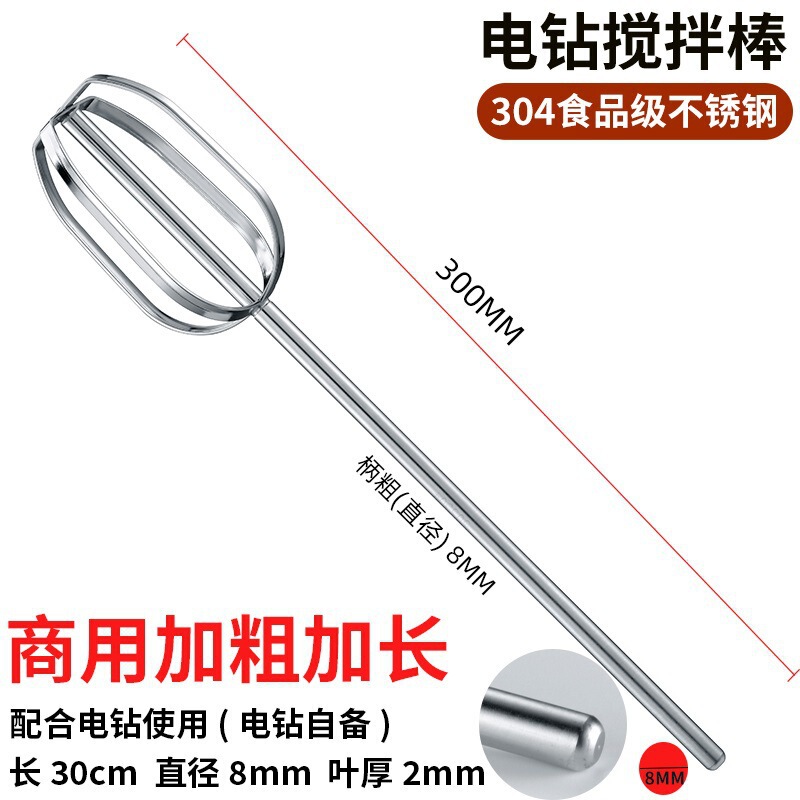 304ステンレス泡立て器撹拌棒部品ヘッド電動商用ウインチ肉あん機ハンドドリル延長棒|undefined