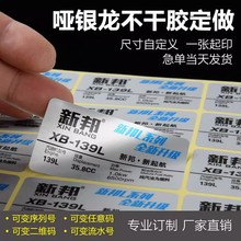 定做哑银镭射银不干胶标签电器铭牌拉丝金防水pvc透明不干胶印刷