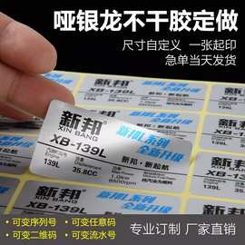 定做哑银镭射银不干胶标签电器铭牌拉丝金防水pvc透明不干胶印刷