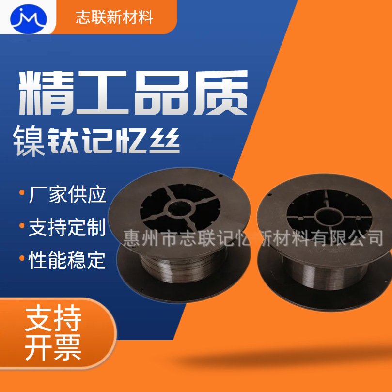 志联新材料厂家定制镍钛合金镍丝镍线形状记忆合金高弹性