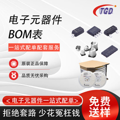 電子部品は単二三極管容量抵抗icチップを配合しています。