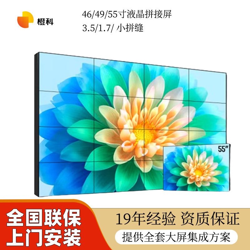 Hikvision Chengke Ds-Vx55E35 55inch Lcd Splicing Screen 3.5mm Monitoring Conference Display Lcd Tv Wall