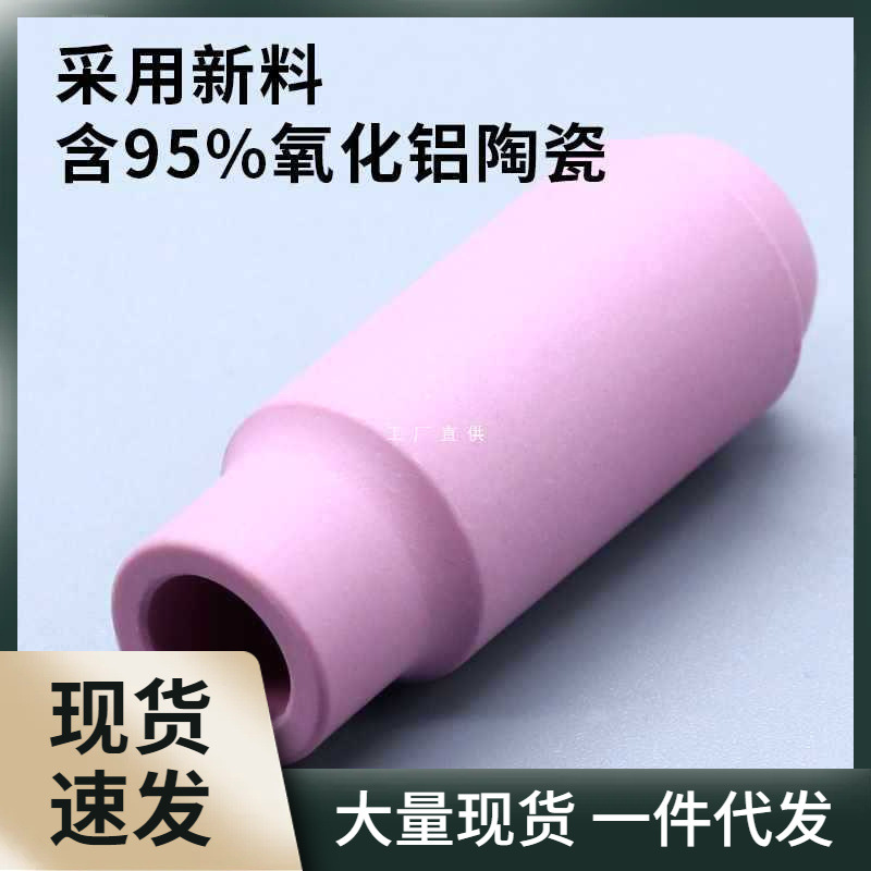 氩弧焊陶瓷嘴 氩弧焊枪瓷嘴 氩弧焊机配件保护套 10N系列焊枪瓷咀