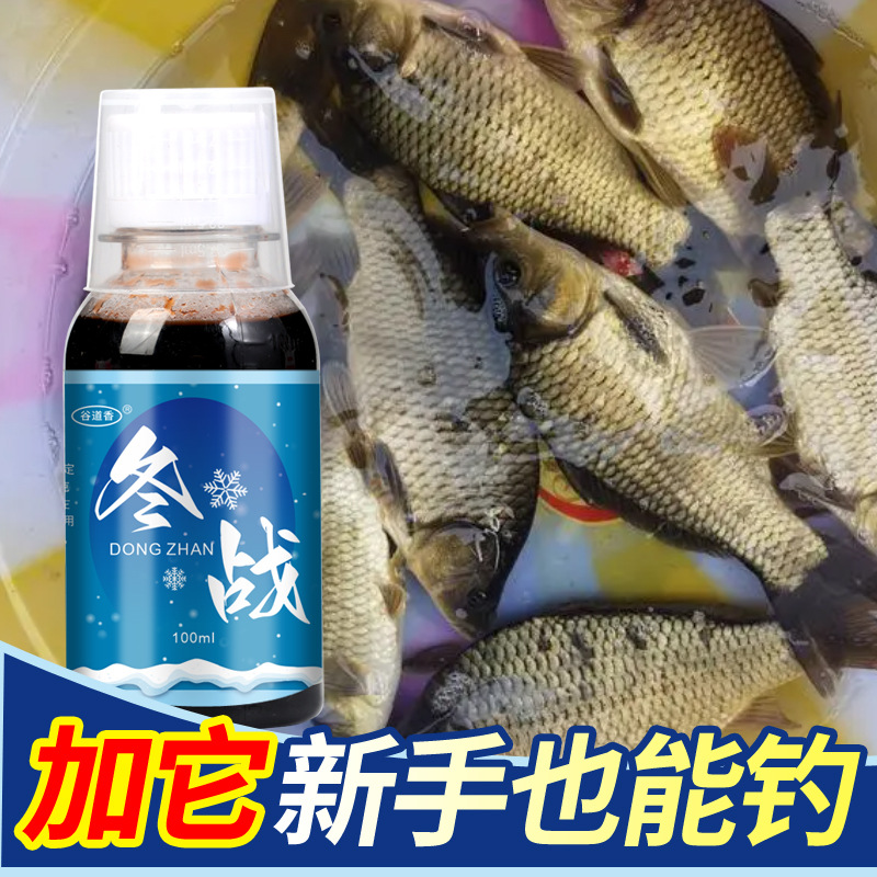 谷道香冬戰釣魚小藥誘魚劑魚餌料鯽鯉草鯿淡水魚黑坑野釣魚餌小藥