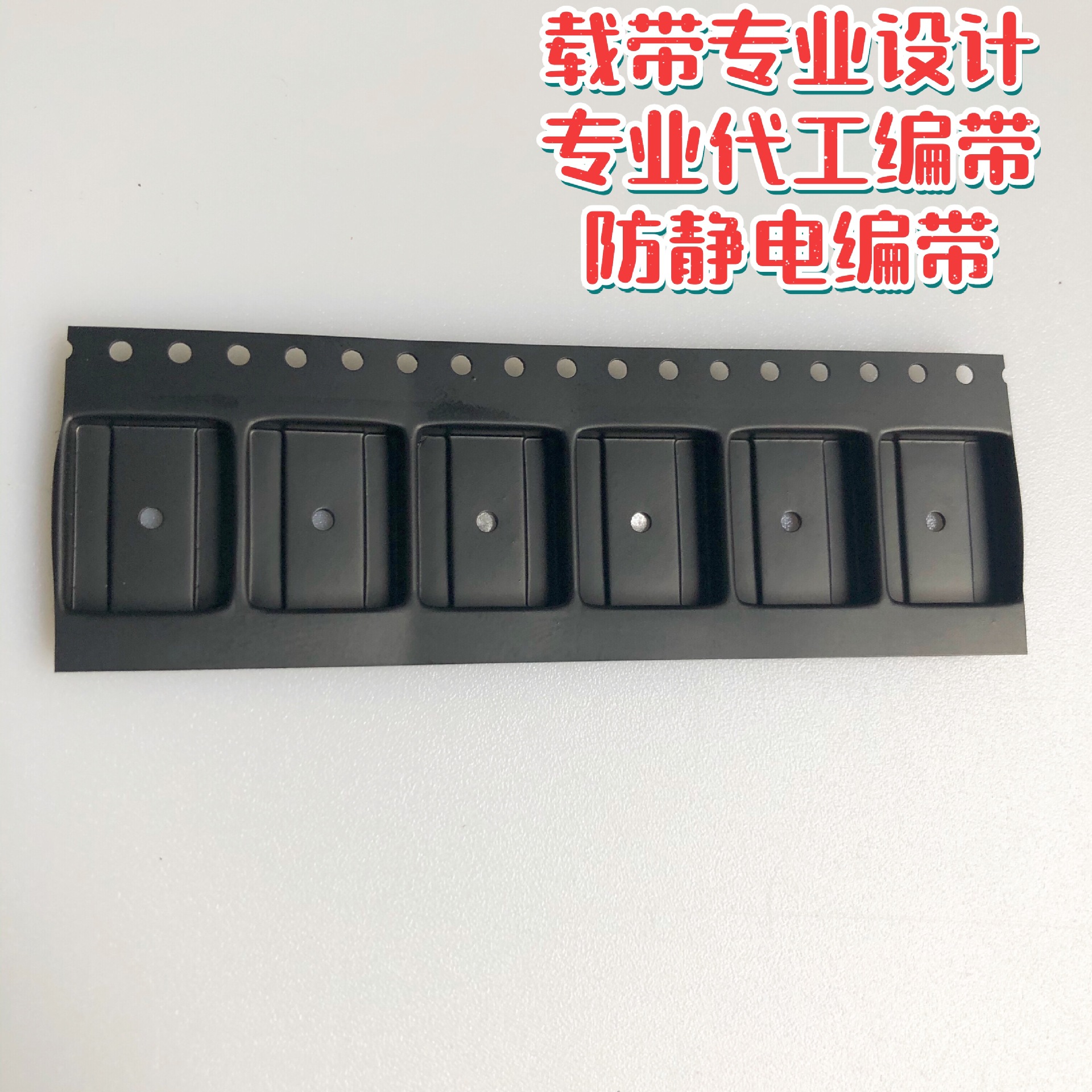 厂家直销电子元器件载带 SOP20 0.3*24MM载带 SMT载带封装 防静电