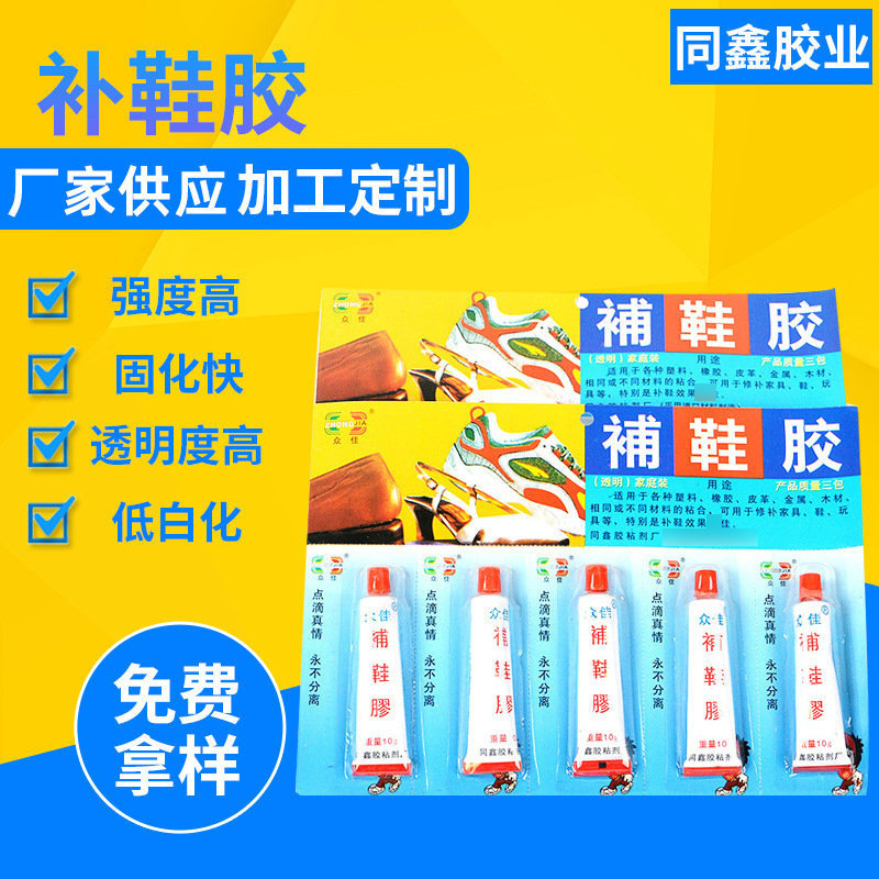 批发厂家补鞋专用胶水 修鞋强力万能胶 跑江湖地摊货 一元店货源