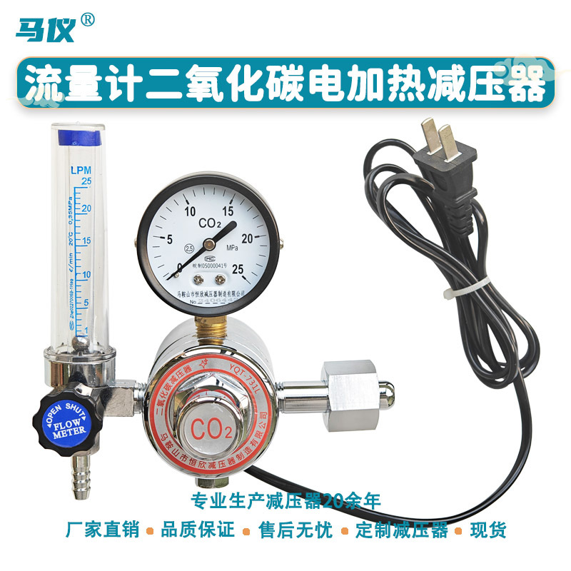 工厂现货钢瓶气体焊接减压阀YQT-731L流量计二氧化碳电加热稳压阀