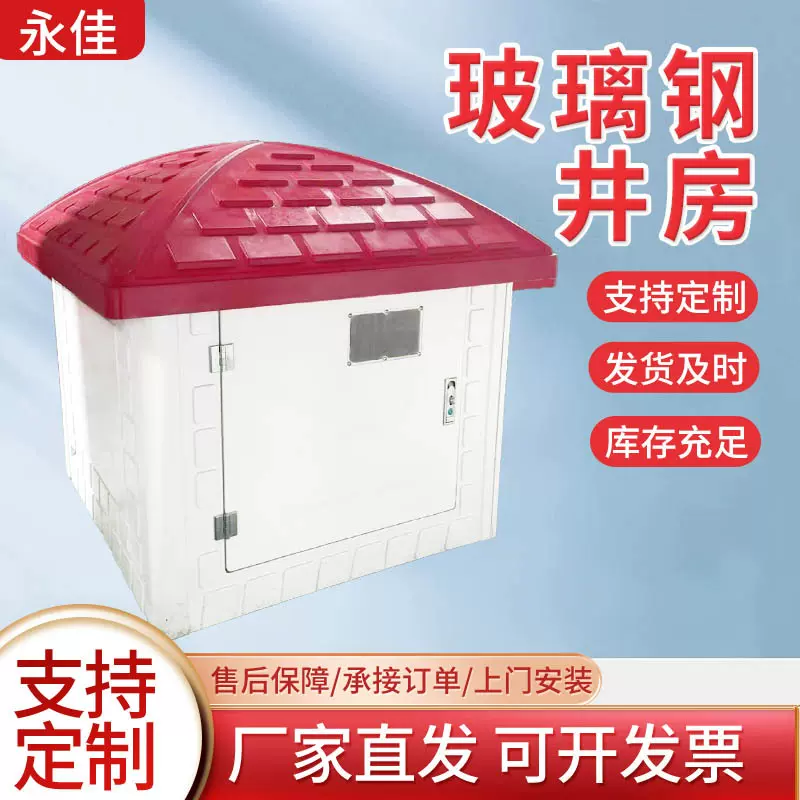 玻璃钢井堡高标准农田灌溉一体化智能控制机井泵房成品井房厂家