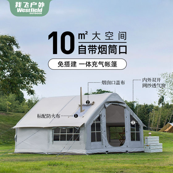 Westfield I Fly Outdoor Inflatable Tent Large Space Integrated Rainproof Camping Free Full Automatic Tent