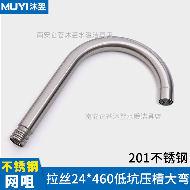 厂家批发水龙头出水管配件万向旋转厨房冷热洗菜盆龙头不锈钢弯管|undefined