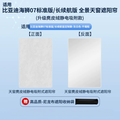 Version Sunroof Electrostatic Sunshade Heat – Car curtains - electrostatic-adsorption-model-one-piece-suede-gray1-byd-24-hiace-07ev-with-sunshade-version