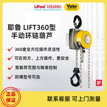 德国进口YALE耶鲁1T2T3T5T/20T环链手动耐腐起吊起重 手拉葫芦