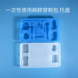 一次性使用麻醉包穿刺包托盘吸塑盒包装托盘