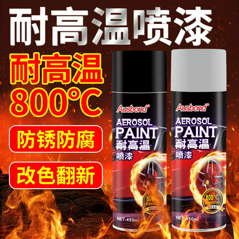 奥斯邦汽车刹车卡钳耐高温刹车钳喷漆改色摩托车排气管防锈自喷漆