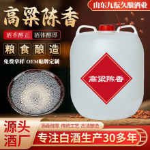 纯粮食散装桶酒高度数浓香型散白酒52度60度古法酿造白酒高粱陈香