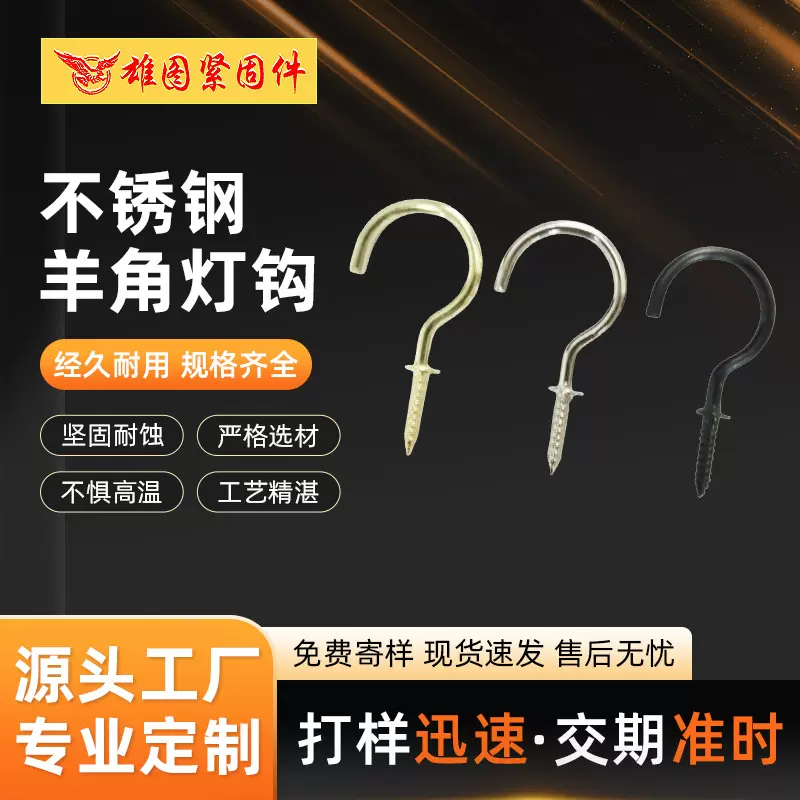 哇噢定制跨境开口羊角钉diy挂件配件9字羊眼钉金属灯杯钩自攻挂钩