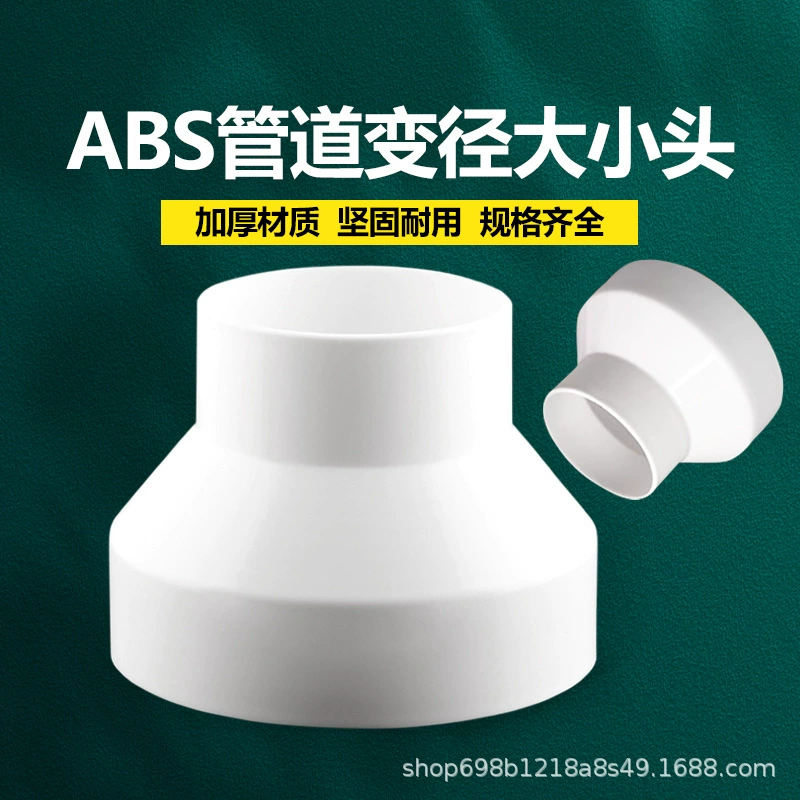ABS range hood pipe transformer universal concentric large-head exhaust air transformer pvc water pipe adapter