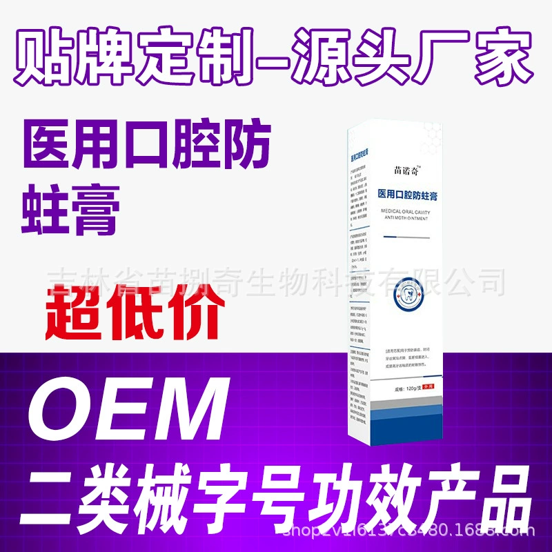 Медицинская паста для полости рта против кариеса, оборудование класса II, OEM-производство, минимальный заказ 5000 коробок