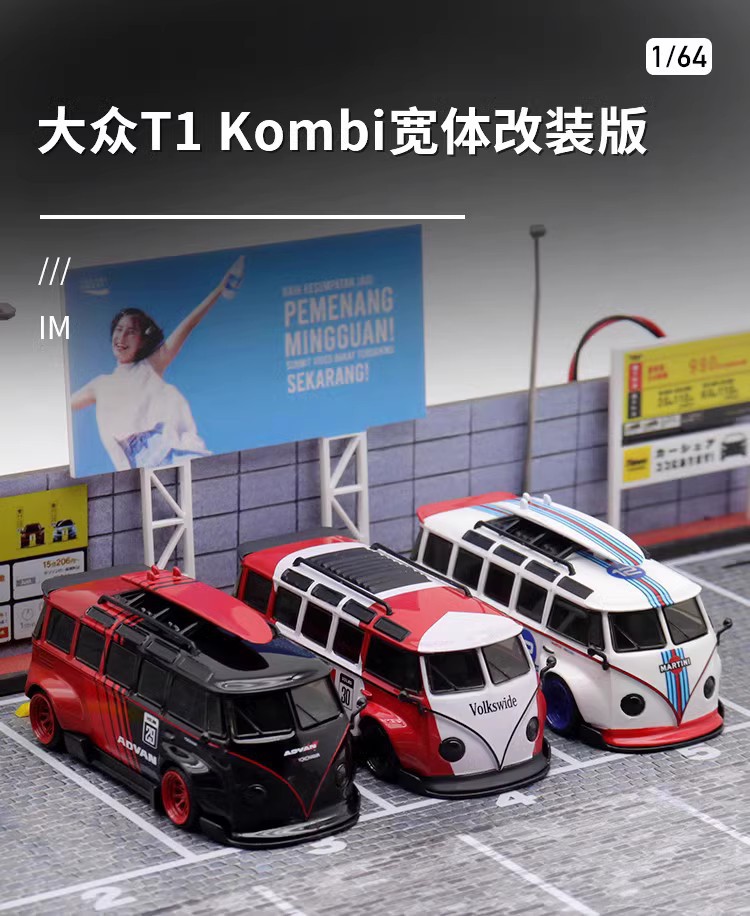 大众VW T1巴士 IM 1:64 面包车 马天尼涂装 仿真合金汽车模型摆件