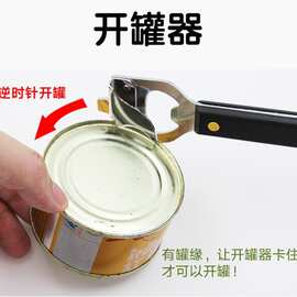 不锈钢简易罐头开罐器开瓶器罐头刀多功能三花黑白淡奶罐头开工具