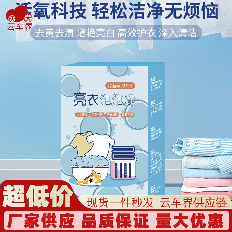 Осветляющее средство для удаления желтых пятен с одежды, взрывчатая соль для бытовой дезинфекции, порошок для мгновенного отбеливания цвета, средство для удаления активного кислорода и отбеливающие шипучие таблетки.
