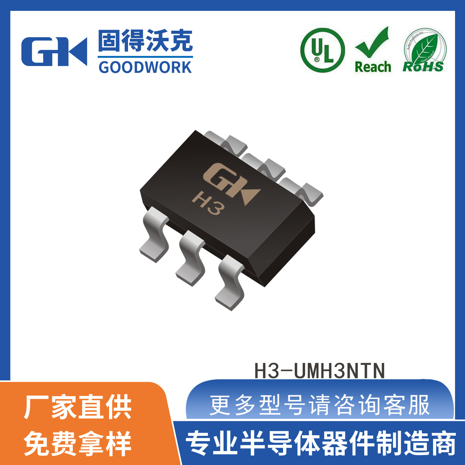 UMH3NTN 0.1A50V SOT-363封装 GOODWORK固得沃克 贴片 三极管