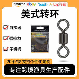 20/包八字环连接器强拉力美式转环别针连接环垂钓渔具小配件批发