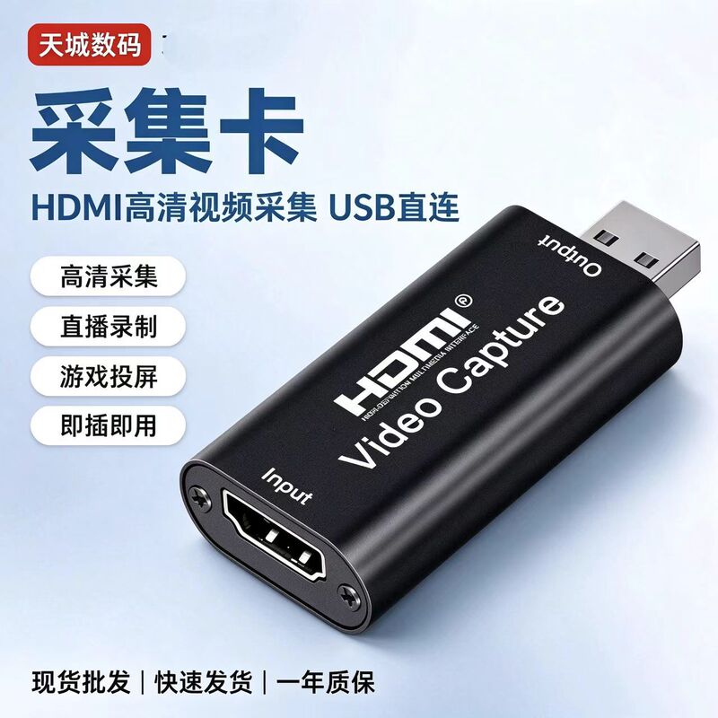 HDMI to USB 2.0 video capture card 1080p HD video recorder game video real-time stream collection live broadcast HDMI to USB 2.0 video capture card 1080p HD video recorder game video real-time stream collection live broadcast