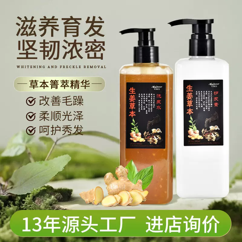 草本生姜防脱洗发水姜汁控油止痒去屑洗发露护发素护发套装家用男