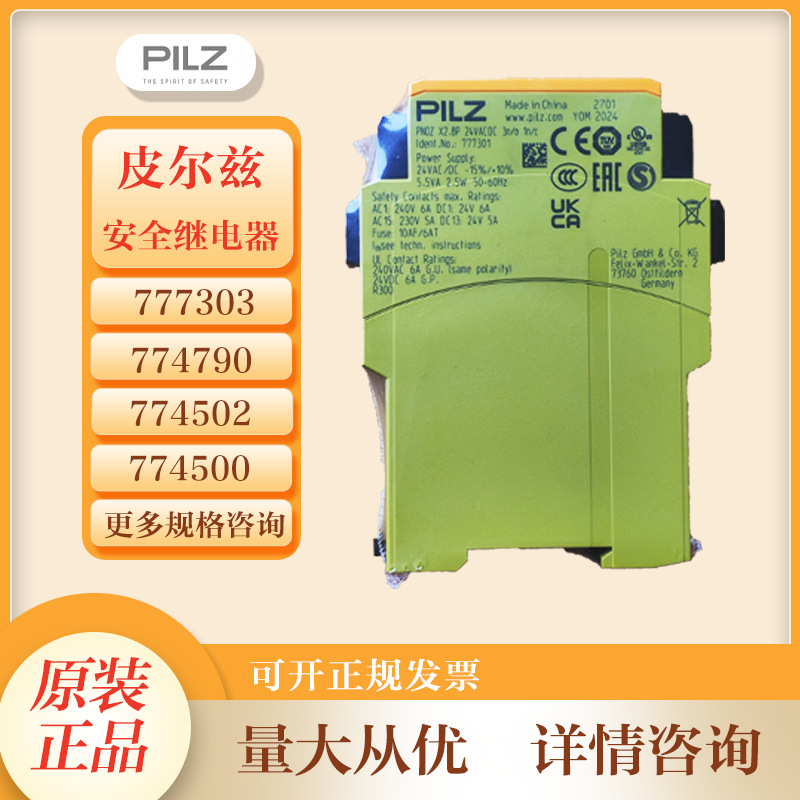 德国PILZ皮尔兹安全继电器774500 PNOZ XV2 30/24VDC 2n/o 2n/o t