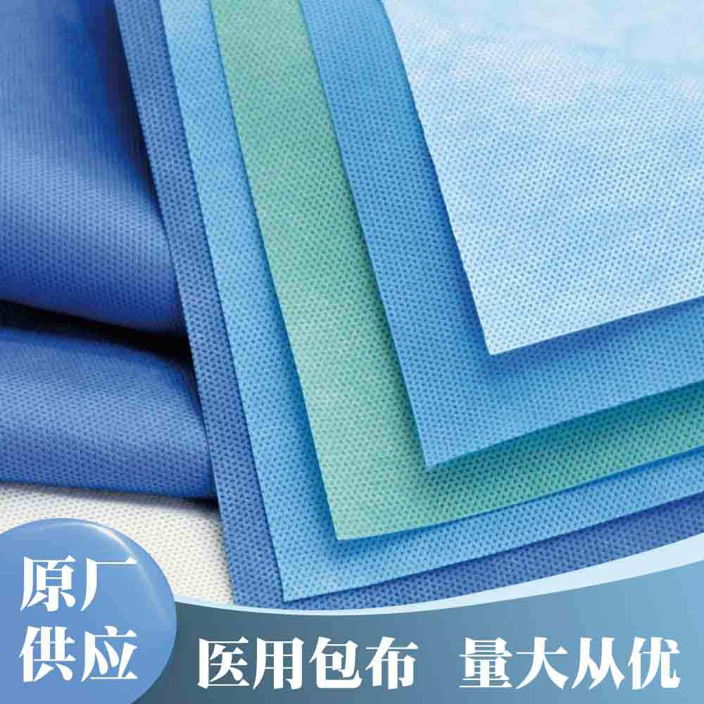 SMMS医用包布手术器械消毒无纺布包布医院供应室灭菌包裹布45*45