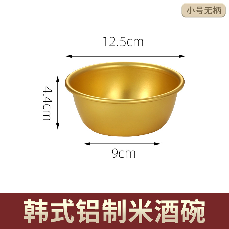 Cuenco de aluminio del vino del arroz del 12,5 cm (oro 304 sin la manija