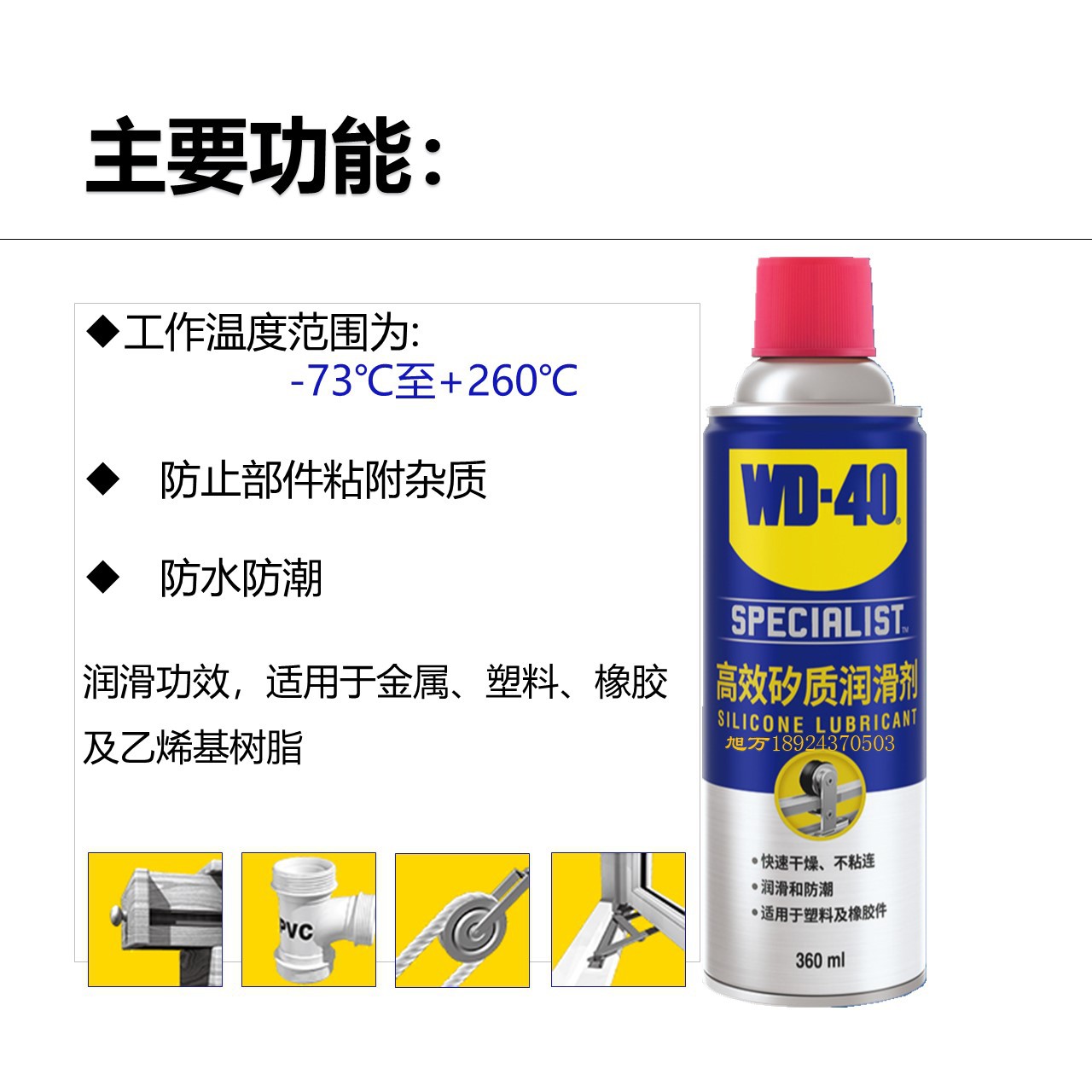 WD40矽质润滑剂 (2)