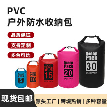 厂家直销现货 户外PVC防水包潜水便捷登山防水袋双肩包漂流沙滩包